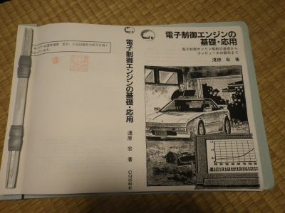 117.電子制御エンジンの基礎と応用を入手 ちょいとインジェクションの 