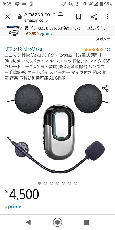ニコマク NikoMaku バイク インカム 分離式 薄型 Bluetooth